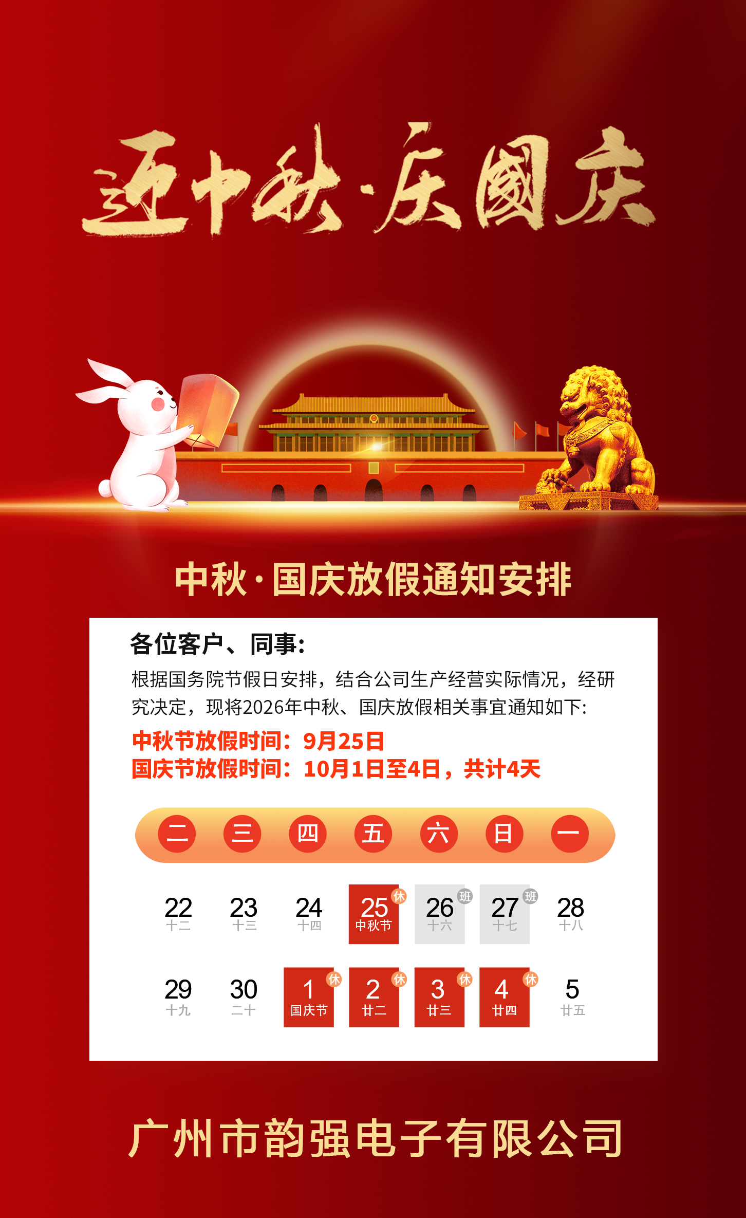 2026年中秋国庆海报0.jpg